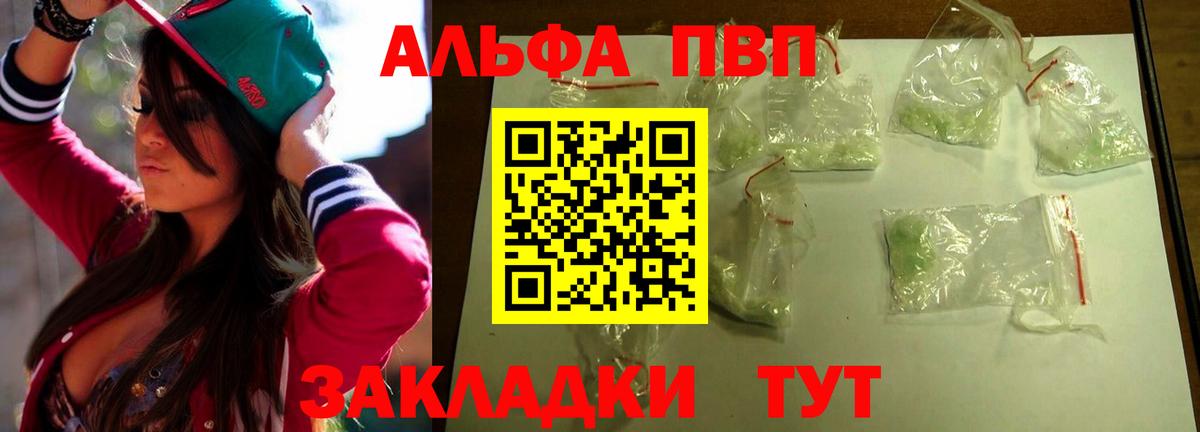 APVP мука Чита