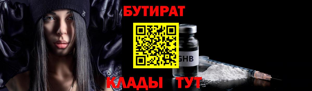 Бутират оксибутират Чита