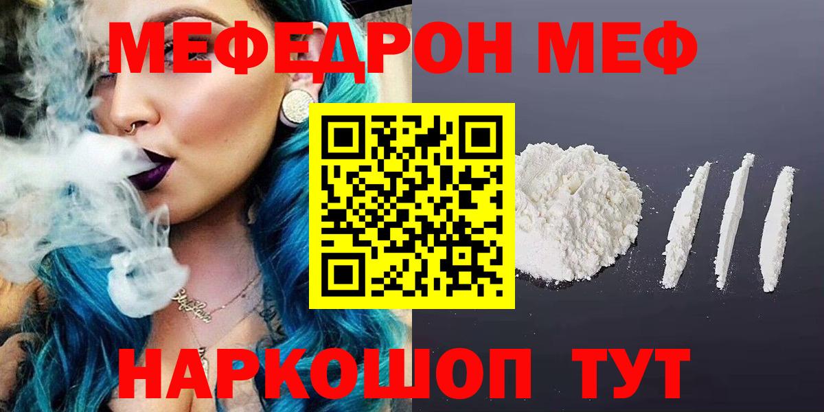 МЯУ-МЯУ кристаллы  Меф мука  Чита  МЯУ-МЯУ  Вход с VPN  Меф 