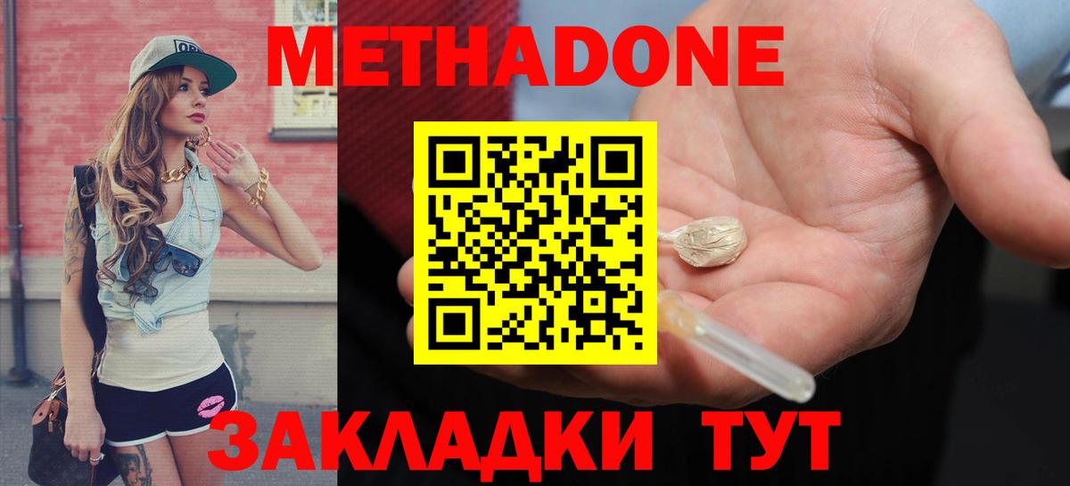 Чита  МЕТАДОН белоснежный  Вход с VPN 